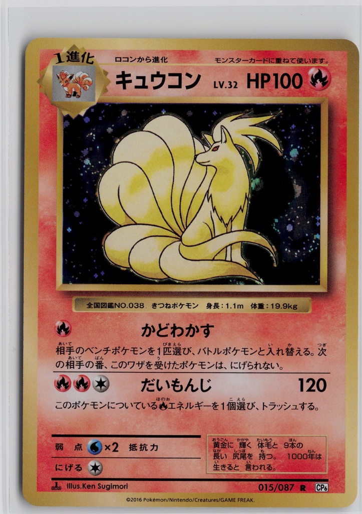 Ninetales #15/87