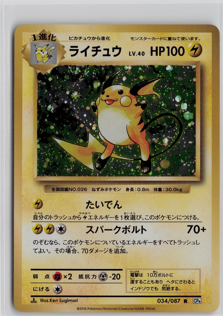 Raichu #34/87