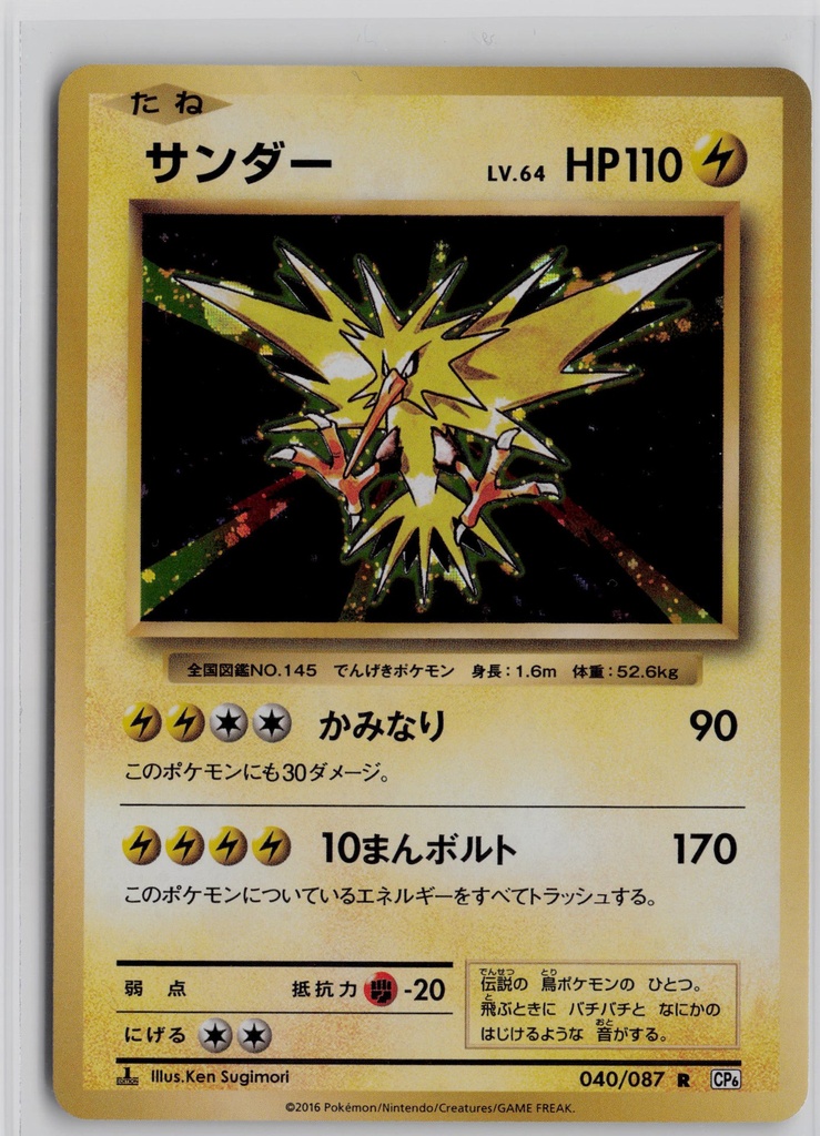 Zapdos #40/87