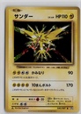 Zapdos #40/87