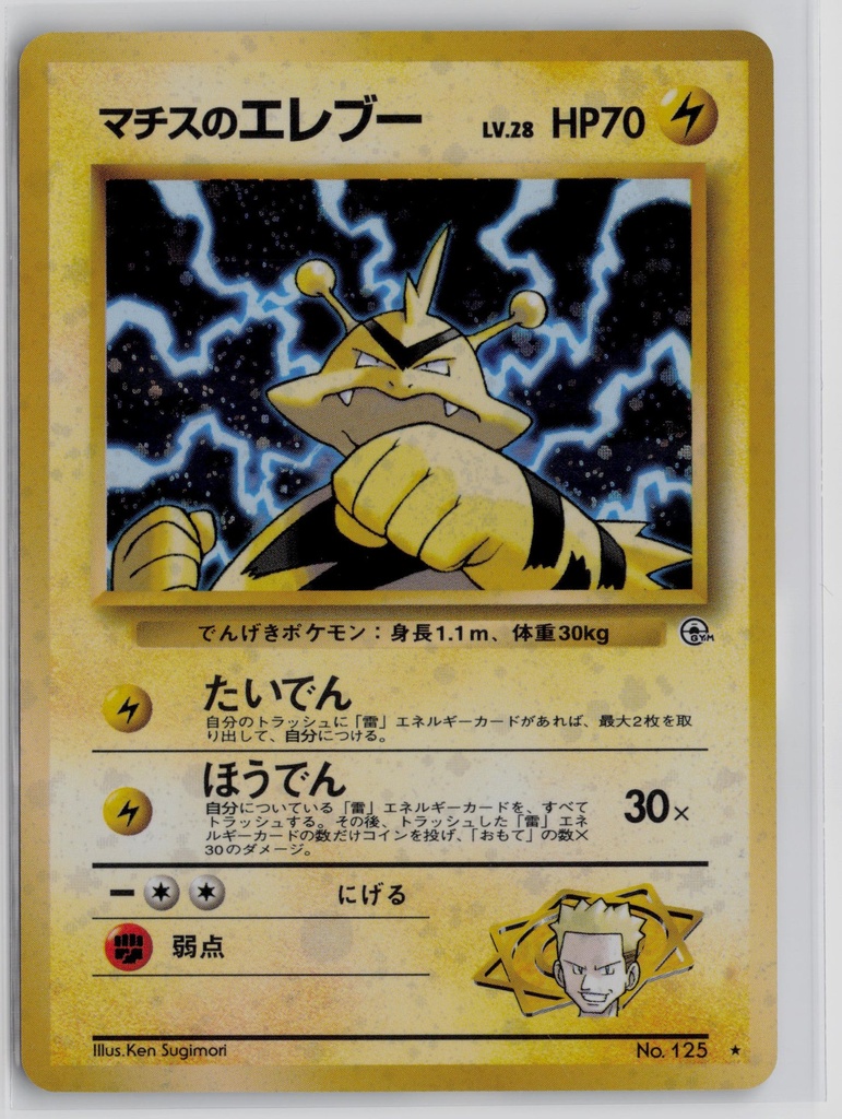 Lt. Surge's Electabuzz