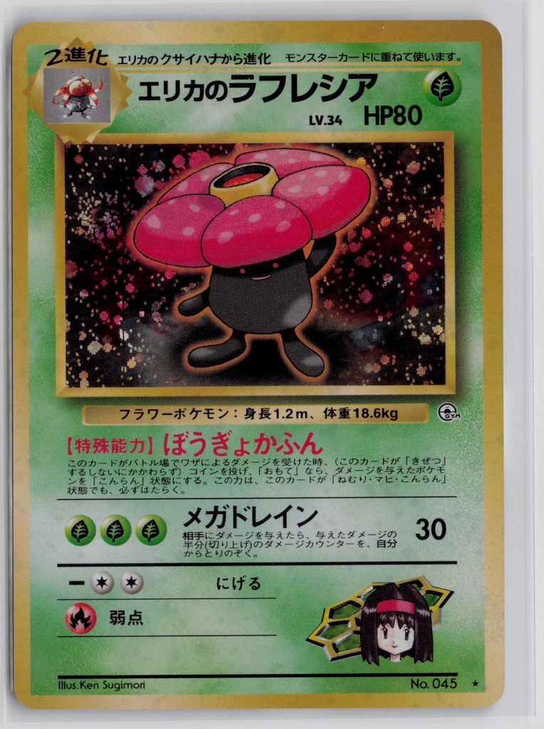 Erika's Vileplume