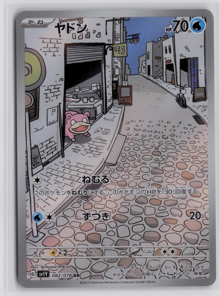 Slowpoke #82/78
