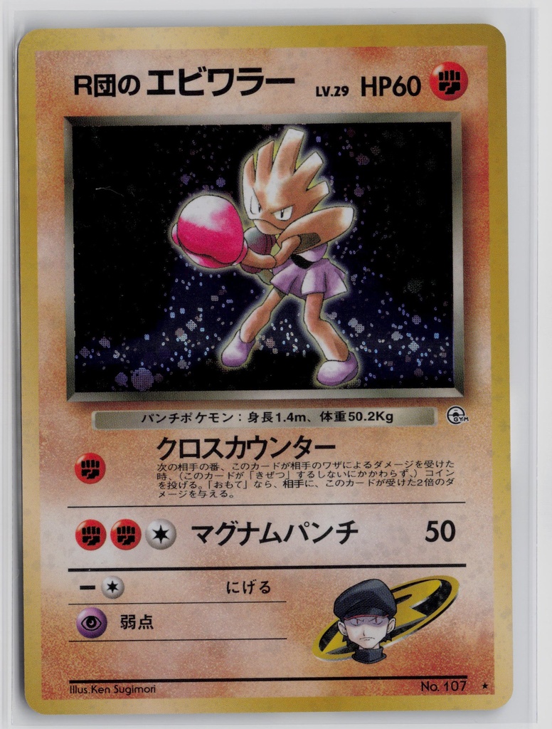 Rocket's Hitmonchan