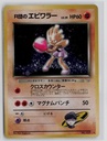 Rocket's Hitmonchan