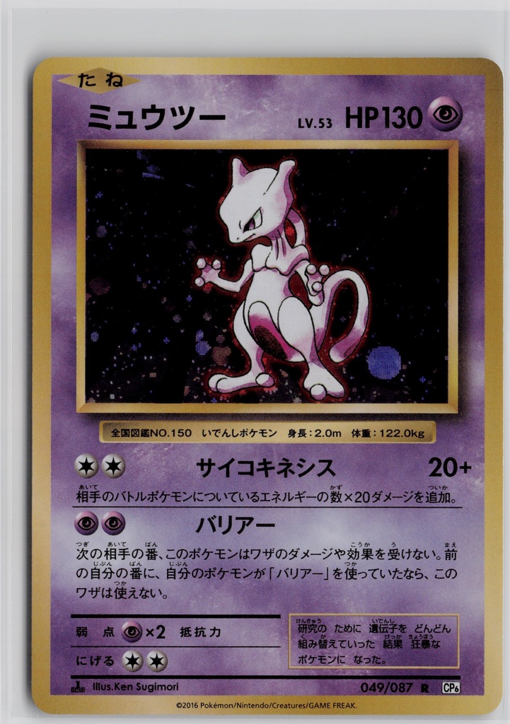 Mewtwo #49/87