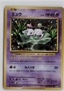 Mew #51/87
