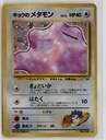 Koga's Ditto #132