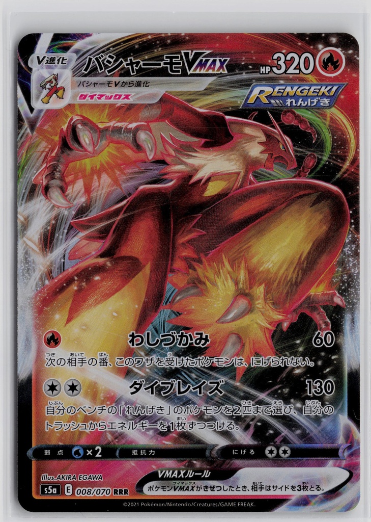 Blaziken VMAX #8/70