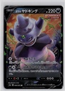 Galarian Slowking V #46/70
