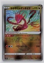Radiant Eternatus #115/172