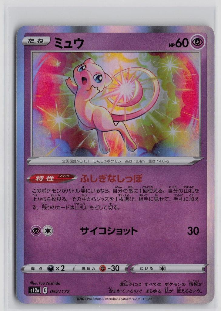 Mew #52/172