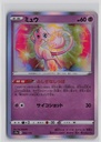 Mew #52/172