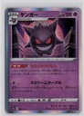 Gengar #48/172