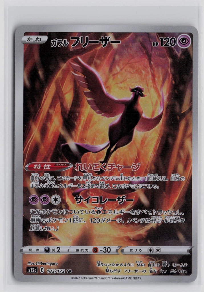 Galarian Articuno #182/172