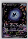 Lumineon V #216/172