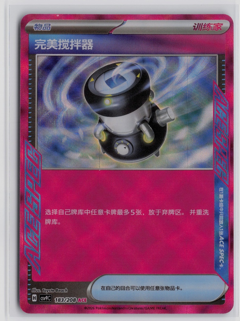Brilliant Blender - Simplified Chinese Pokémon TCG - CSV9C -  183/208 - Ungraded