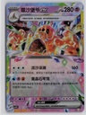Palossand ex - Simplified Chinese Pokémon TCG - CSV9C -  094/208 - Ungraded