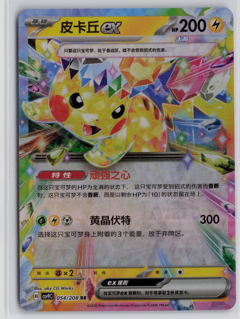 Pikachu ex - Simplified Chinese Pokémon TCG - CSV9C -  054/208 - Ungraded
