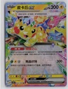 Pikachu ex - Simplified Chinese Pokémon TCG - CSV9C -  054/208 - Ungraded