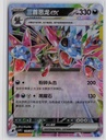 Hydreigon ex - Simplified Chinese Pokemon TCG - CSV9C -  119/208 - Ungraded