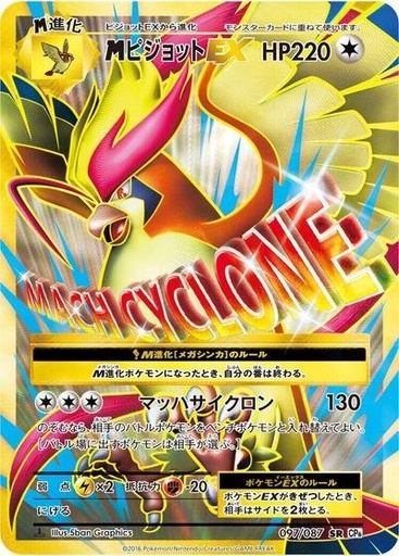 M Pidgeot EX #97/87