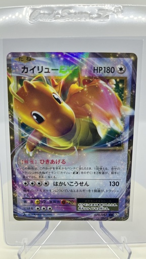 Dragonite EX #70/87