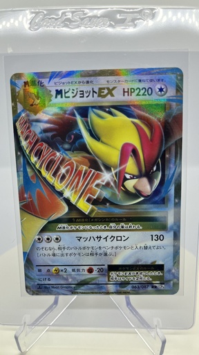 M Pidgeot EX #63/87