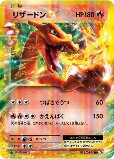 Charizard EX #12/87