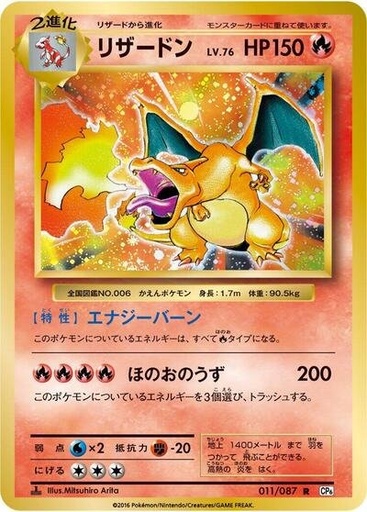 Charizard #11/87