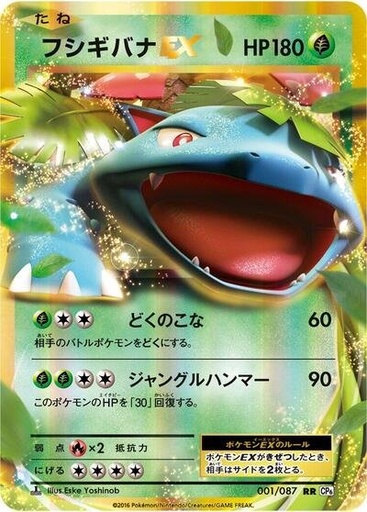 Venusaur EX #1/87
