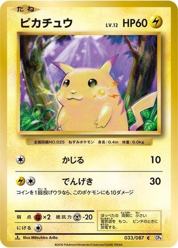 Pikachu #33/87