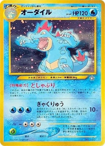 Feraligatr #9