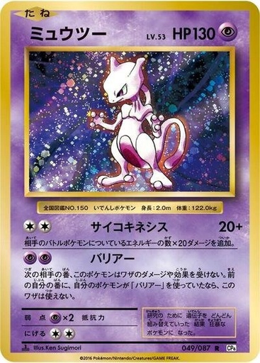 [CEP2A-M#8-9732] Mewtwo #49/87