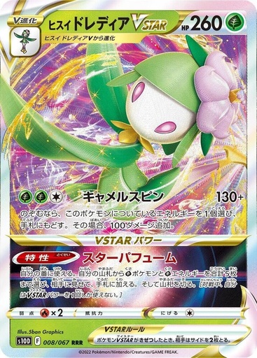 [STG-HLV#6-4247] Hisuian Lilligant VSTAR #8/67