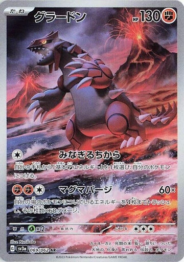 [SRS-G#6-3911] Groudon #69/62