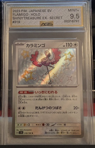 [SSTE-F#1-5824] Flamigo #319/190