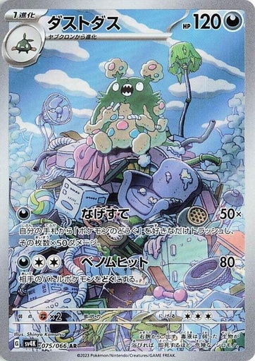 [SAR-G#6-2123] Garbodor #75/66
