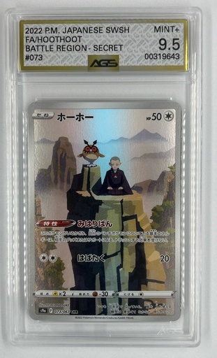 [SBR-H#6-3586] Hoothoot #73/67