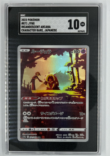 [SIA-J#6-3218] Jynx #71/68