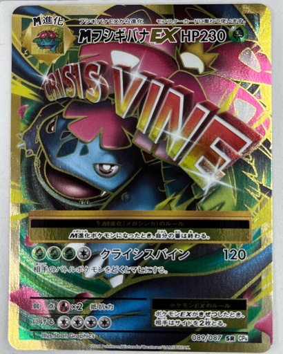 [CEP2A-V#8-6305] Venusaur #89/87
