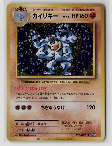 [CEP2A-M#8-8057] Machamp #57/87