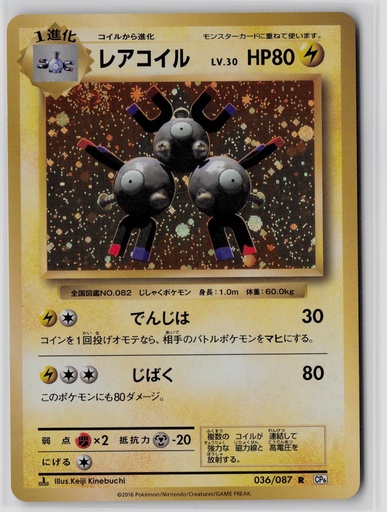 [CEP2A-M#8-3498] Magneton #36/87