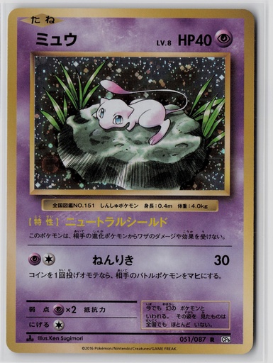 [CEP2A-M#8-1859] Mew #51/87