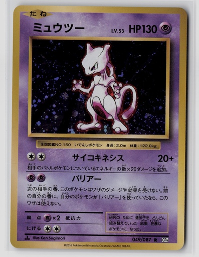 [CEP2A-M#8-6190] Mewtwo #49/87