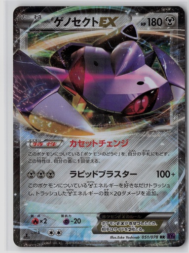 [XAPK-GE#7-5425] Genesect EX #51/78