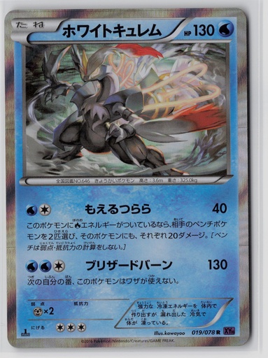 [XAPK-WK#7-9208] White Kyurem #19/78