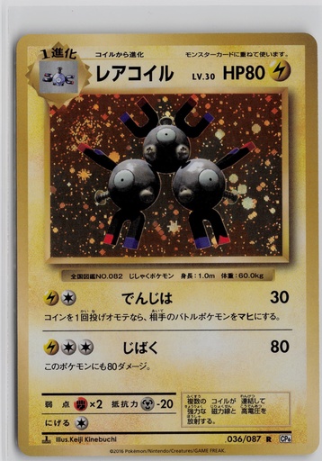 [CEP2A-M#8-1741] Magneton #36/87