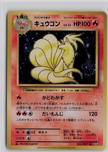 [CEP2A-N#8-9736] Ninetales #15/87
