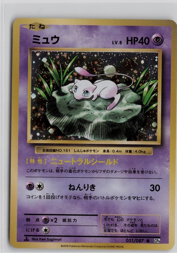 [CEP2A-M#8-2301] Mew #51/87